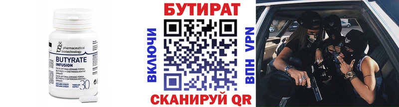 БУТИРАТ GHB  Яровое 